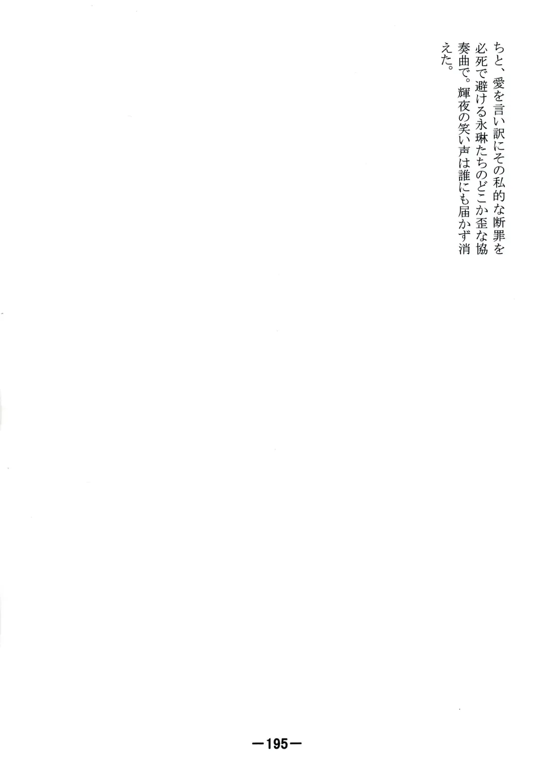 [Yukimachi Tounosuke] Touhou Kaiwai no Doronuma no Naka de Bokura wa Agaku ~Welcome to the parallel world. Fhentai - Page 195