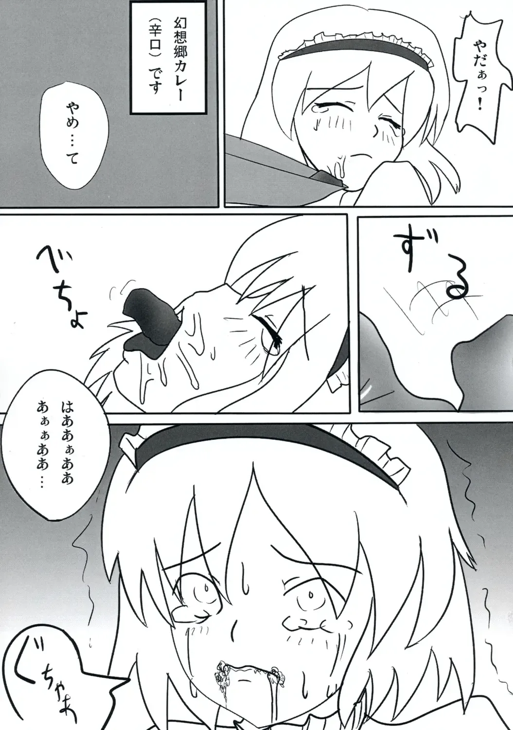 [Yukimachi Tounosuke] Touhou Kaiwai no Doronuma no Naka de Bokura wa Agaku ~Welcome to the parallel world. Fhentai - Page 199