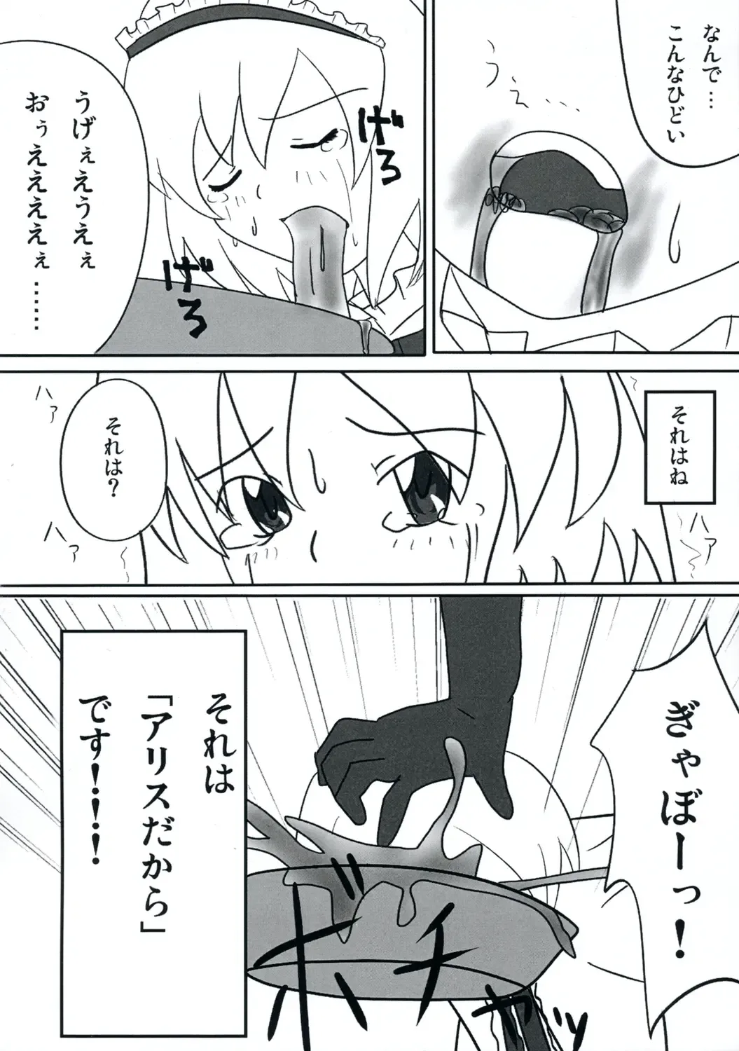 [Yukimachi Tounosuke] Touhou Kaiwai no Doronuma no Naka de Bokura wa Agaku ~Welcome to the parallel world. Fhentai - Page 200