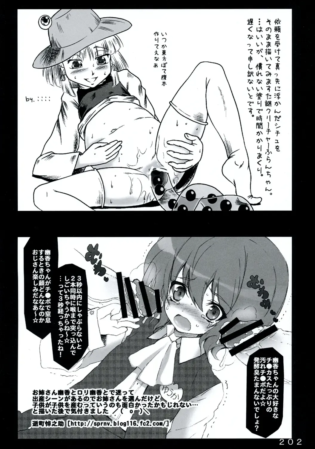 [Yukimachi Tounosuke] Touhou Kaiwai no Doronuma no Naka de Bokura wa Agaku ~Welcome to the parallel world. Fhentai - Page 202