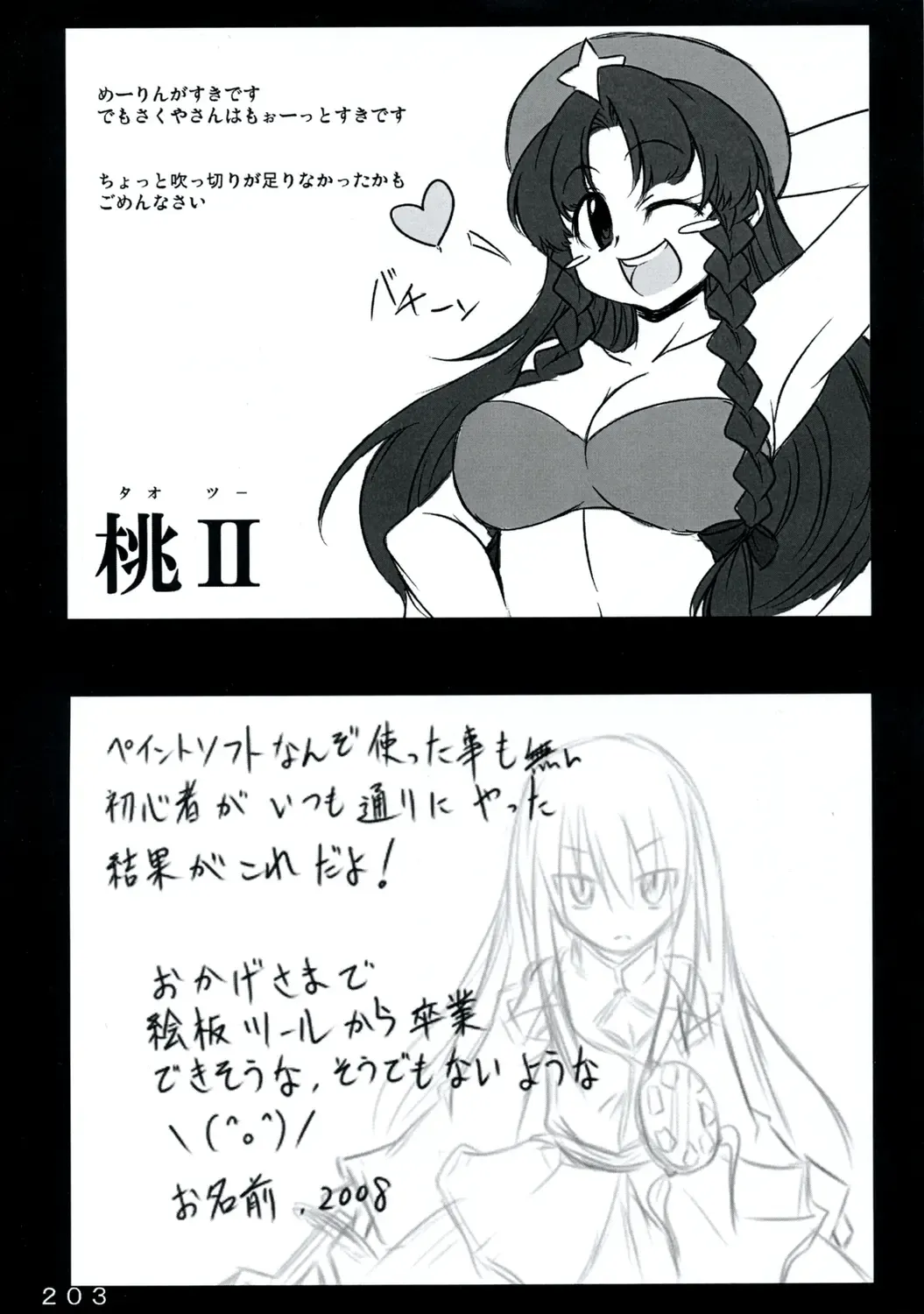 [Yukimachi Tounosuke] Touhou Kaiwai no Doronuma no Naka de Bokura wa Agaku ~Welcome to the parallel world. Fhentai - Page 203