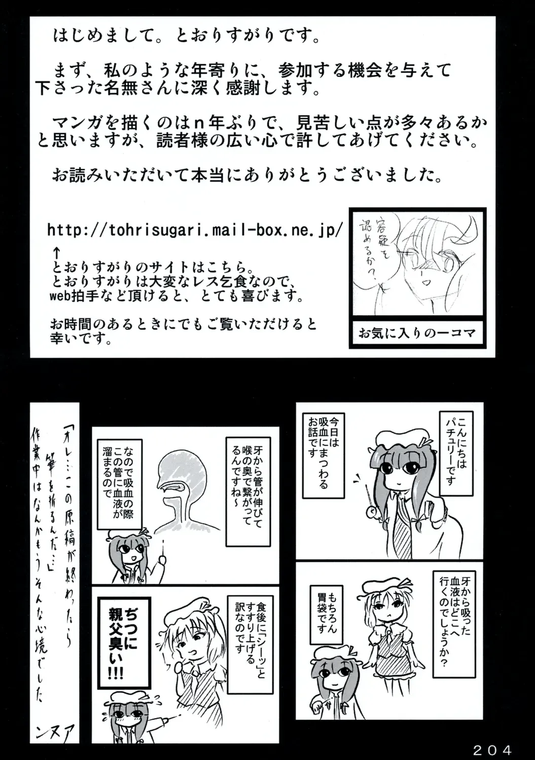 [Yukimachi Tounosuke] Touhou Kaiwai no Doronuma no Naka de Bokura wa Agaku ~Welcome to the parallel world. Fhentai - Page 204