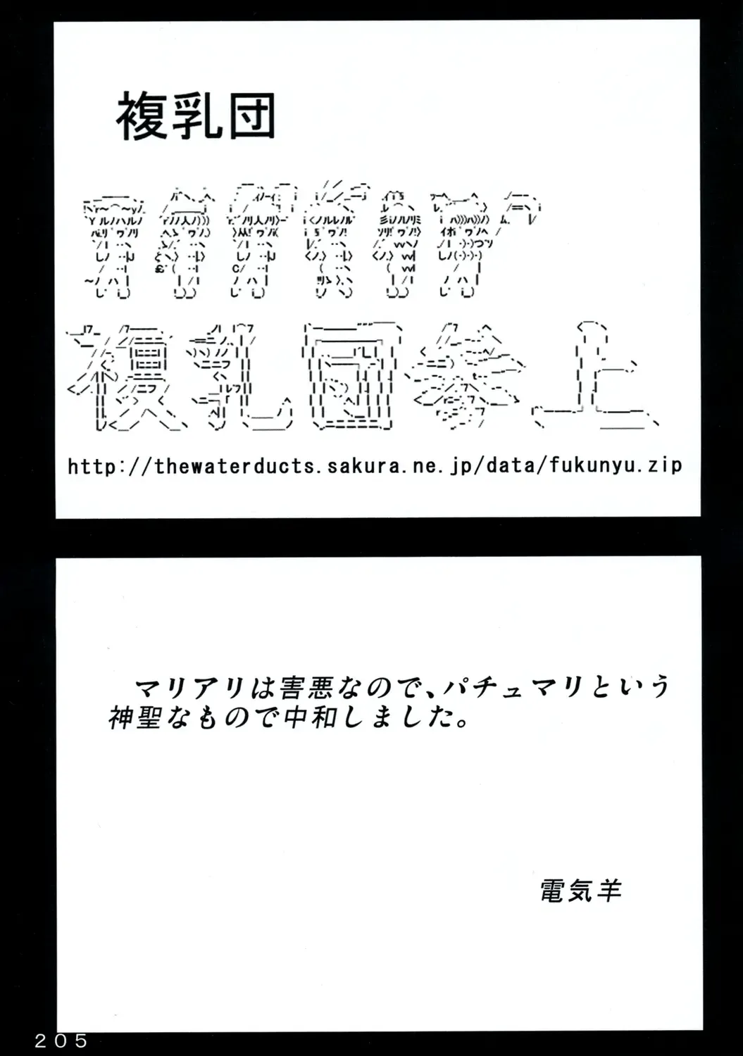 [Yukimachi Tounosuke] Touhou Kaiwai no Doronuma no Naka de Bokura wa Agaku ~Welcome to the parallel world. Fhentai - Page 205