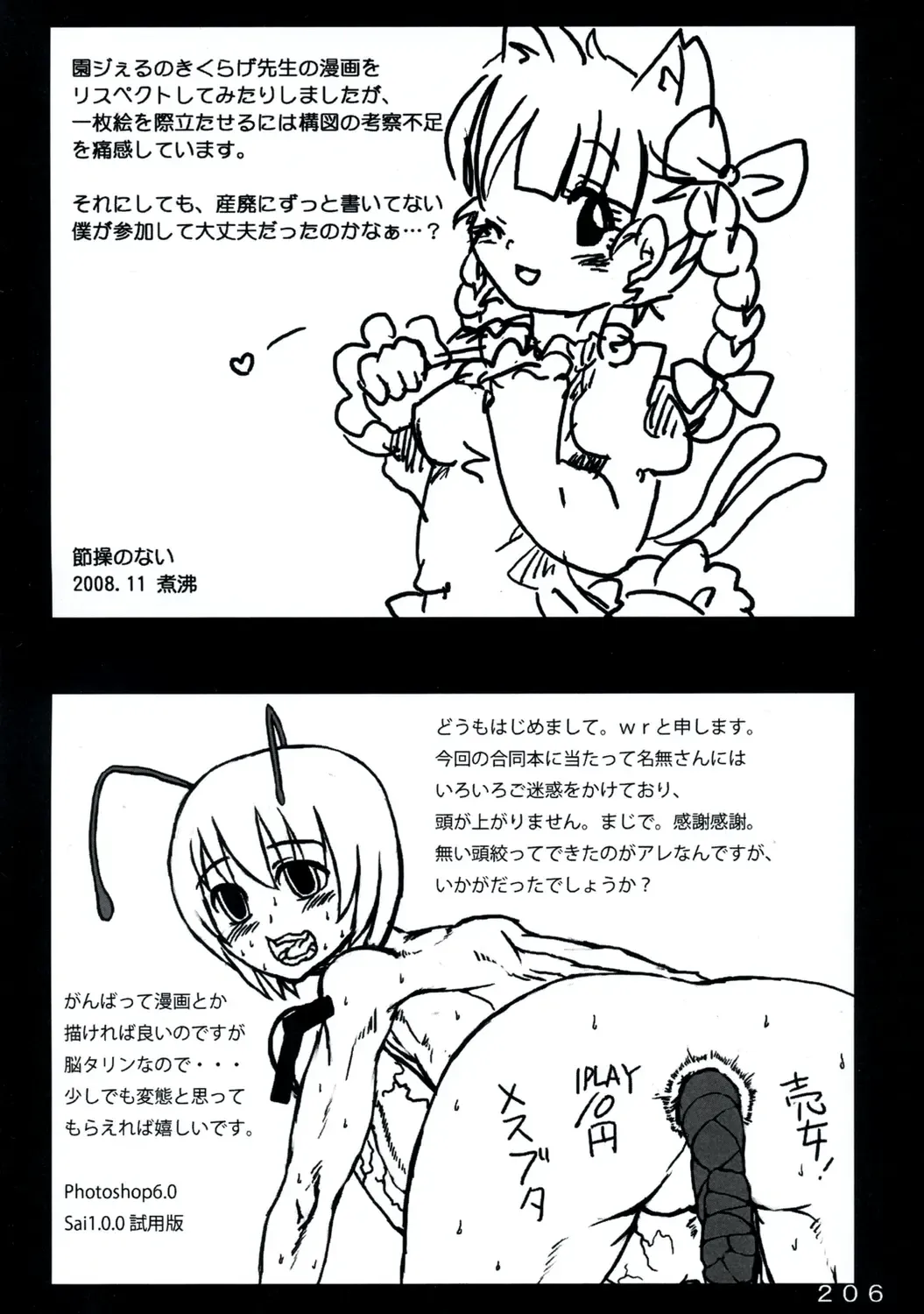 [Yukimachi Tounosuke] Touhou Kaiwai no Doronuma no Naka de Bokura wa Agaku ~Welcome to the parallel world. Fhentai - Page 206