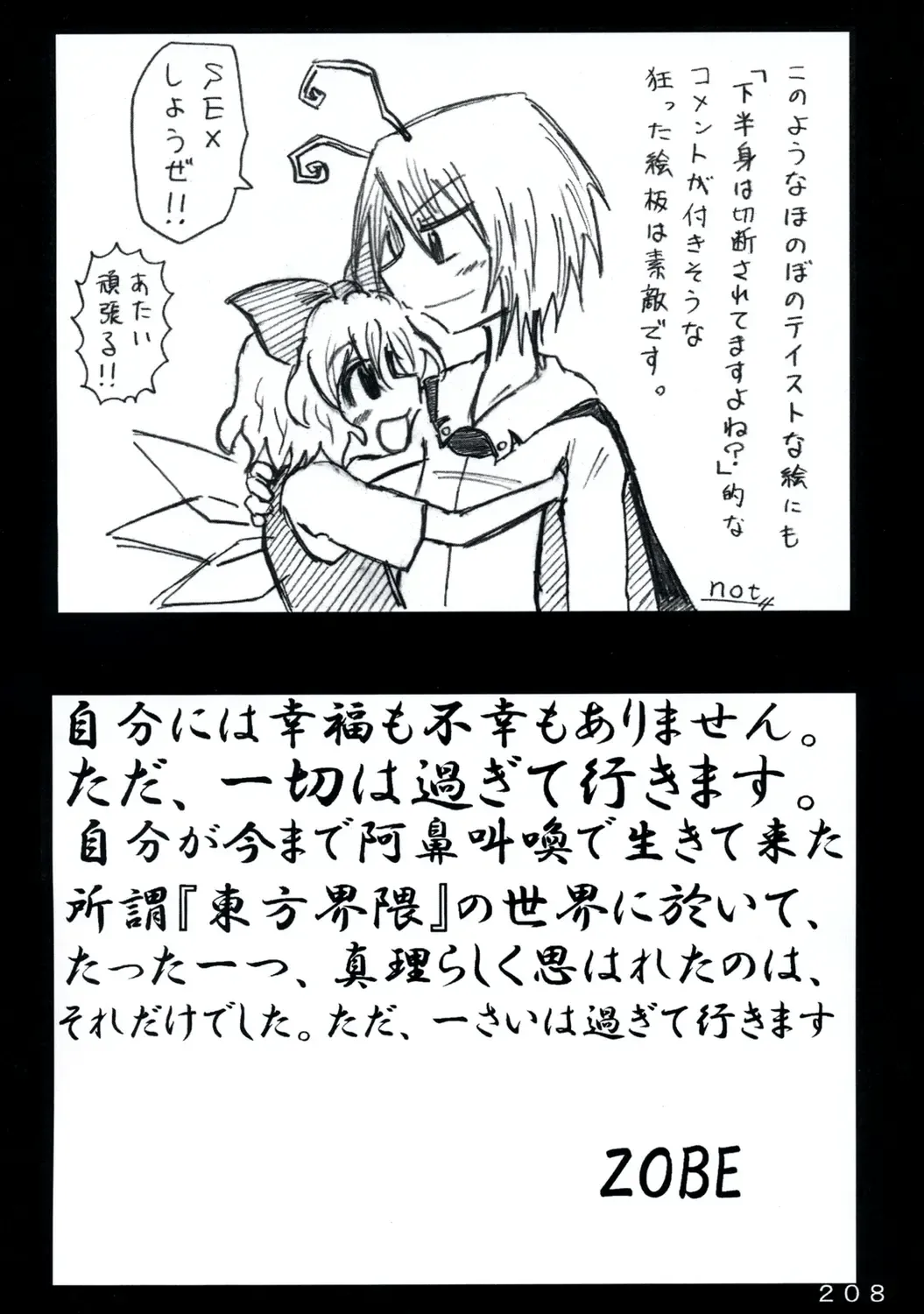 [Yukimachi Tounosuke] Touhou Kaiwai no Doronuma no Naka de Bokura wa Agaku ~Welcome to the parallel world. Fhentai - Page 208