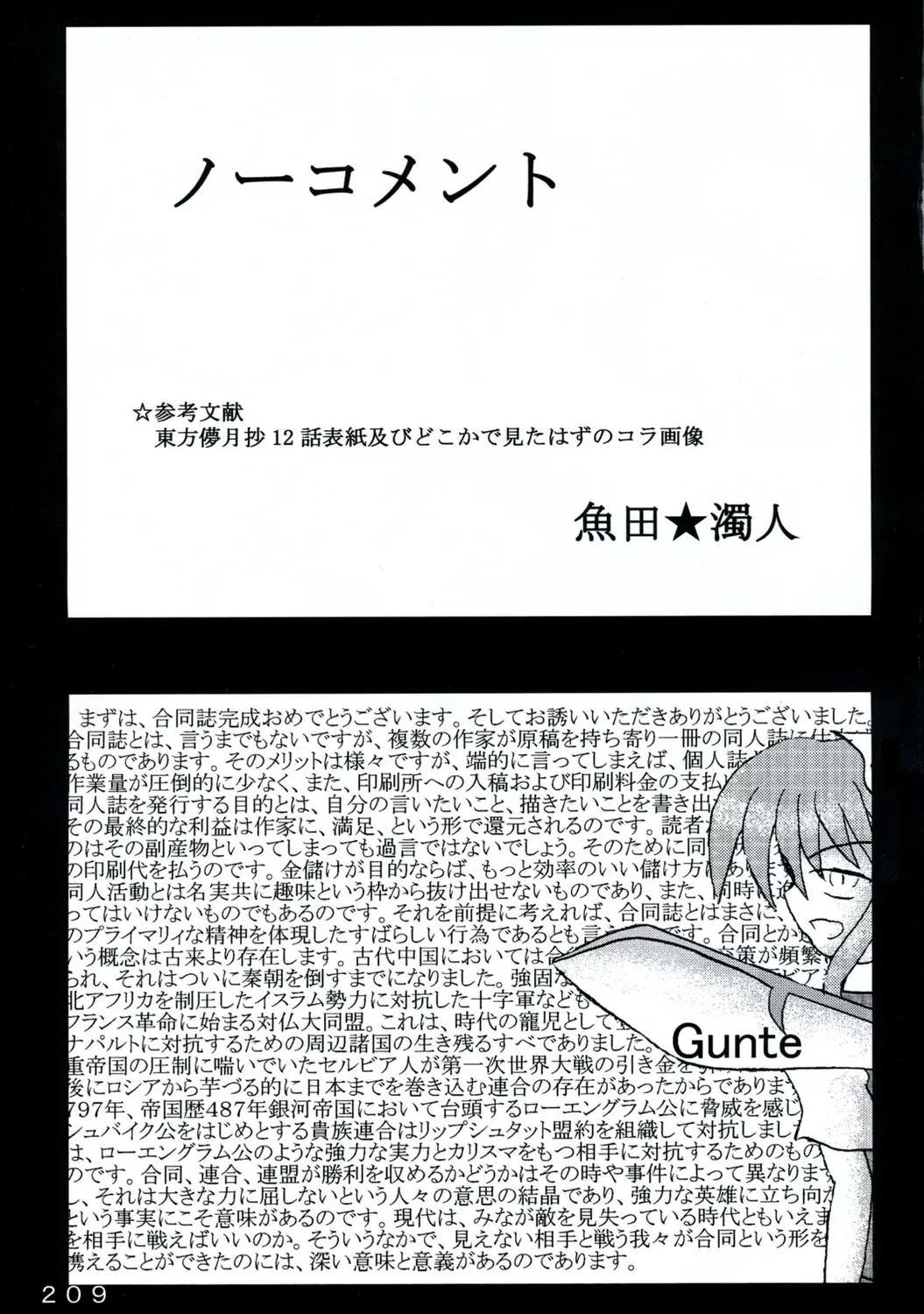 [Yukimachi Tounosuke] Touhou Kaiwai no Doronuma no Naka de Bokura wa Agaku ~Welcome to the parallel world. Fhentai - Page 209