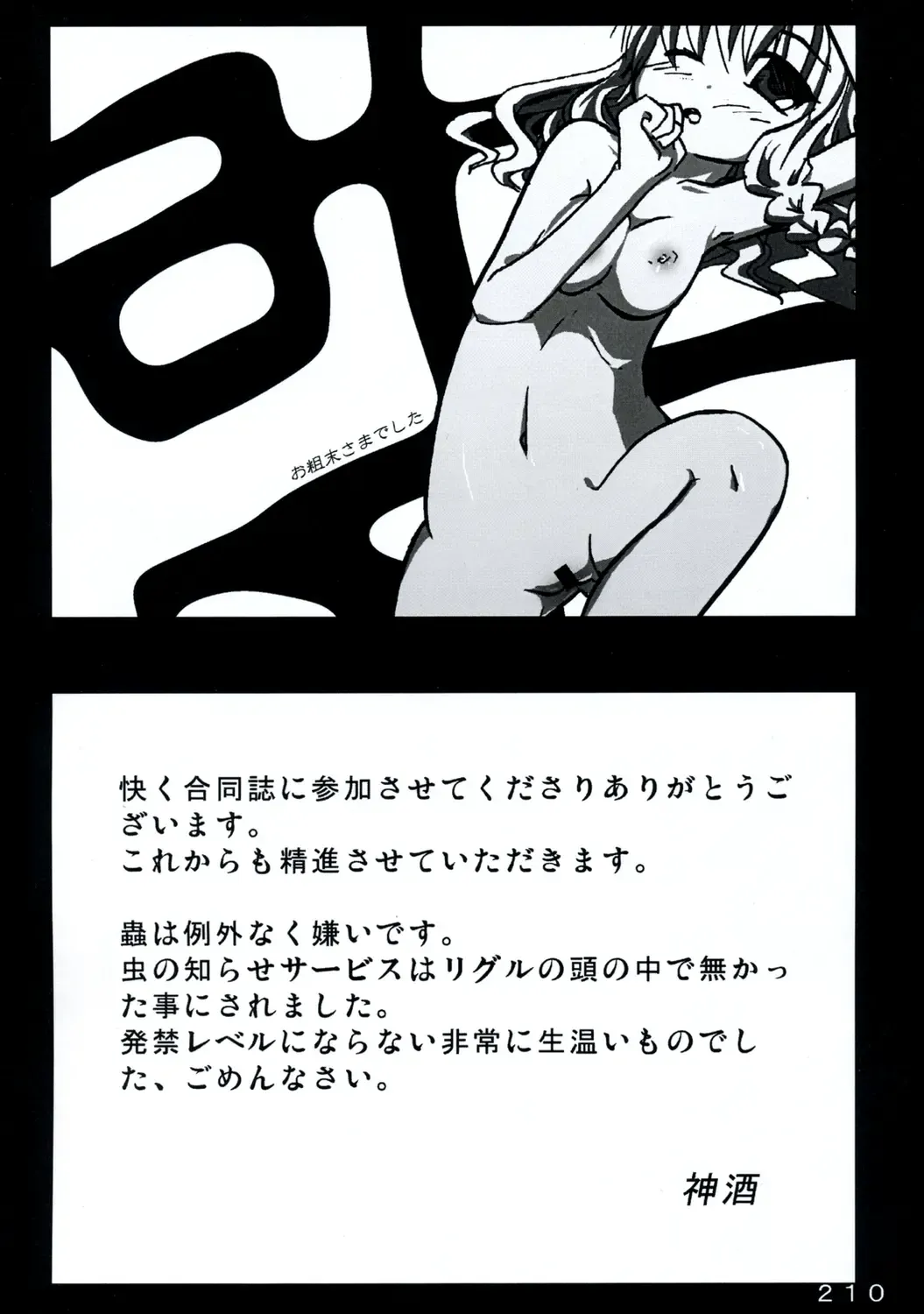 [Yukimachi Tounosuke] Touhou Kaiwai no Doronuma no Naka de Bokura wa Agaku ~Welcome to the parallel world. Fhentai - Page 210