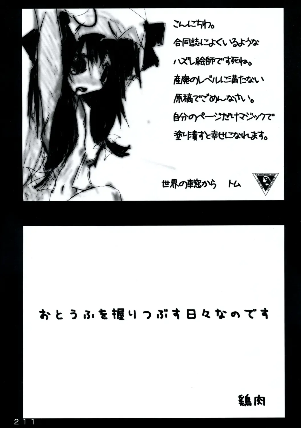 [Yukimachi Tounosuke] Touhou Kaiwai no Doronuma no Naka de Bokura wa Agaku ~Welcome to the parallel world. Fhentai - Page 211