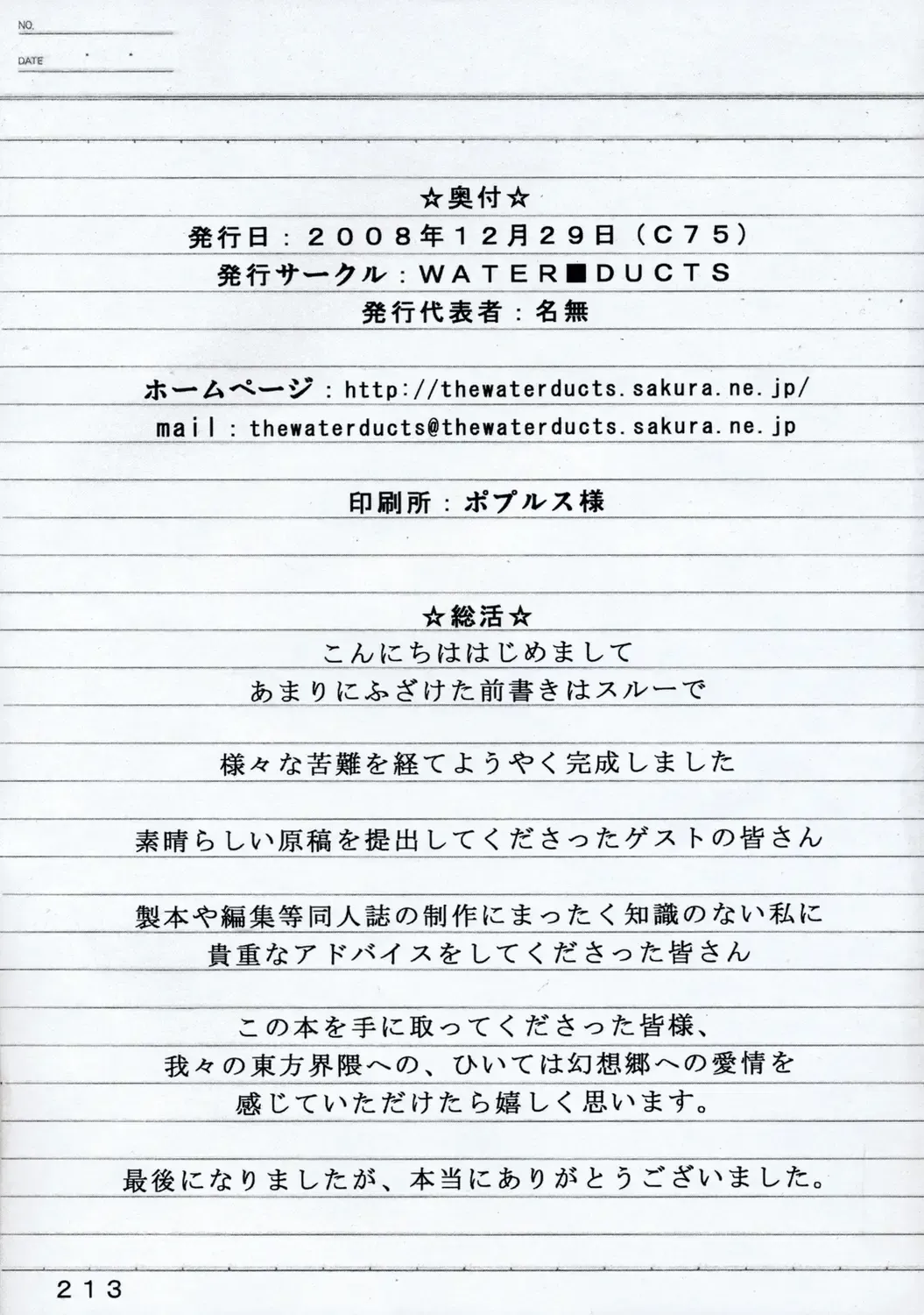 [Yukimachi Tounosuke] Touhou Kaiwai no Doronuma no Naka de Bokura wa Agaku ~Welcome to the parallel world. Fhentai - Page 213