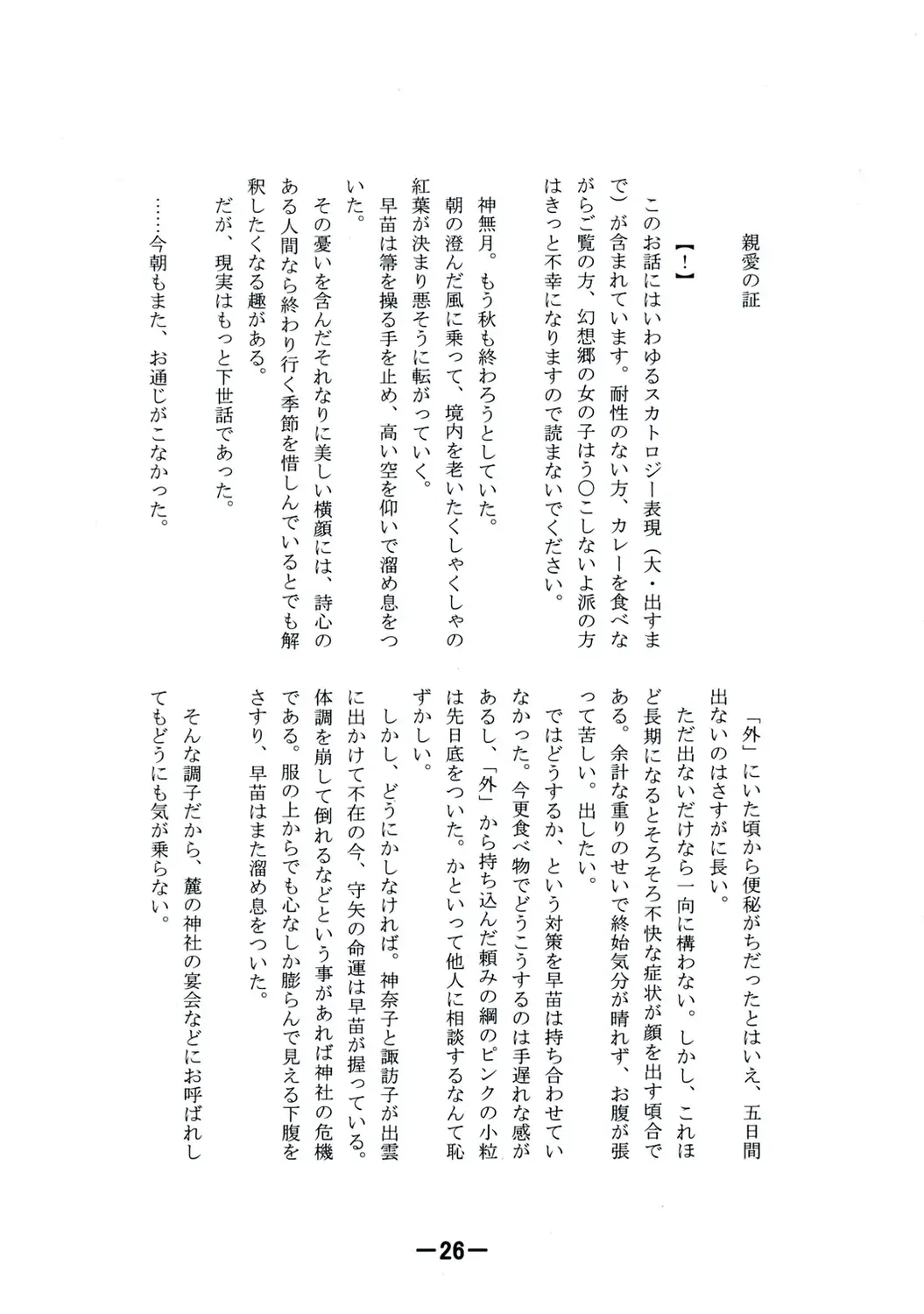 [Yukimachi Tounosuke] Touhou Kaiwai no Doronuma no Naka de Bokura wa Agaku ~Welcome to the parallel world. Fhentai - Page 26