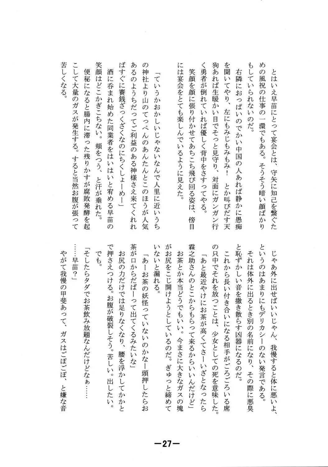 [Yukimachi Tounosuke] Touhou Kaiwai no Doronuma no Naka de Bokura wa Agaku ~Welcome to the parallel world. Fhentai - Page 27