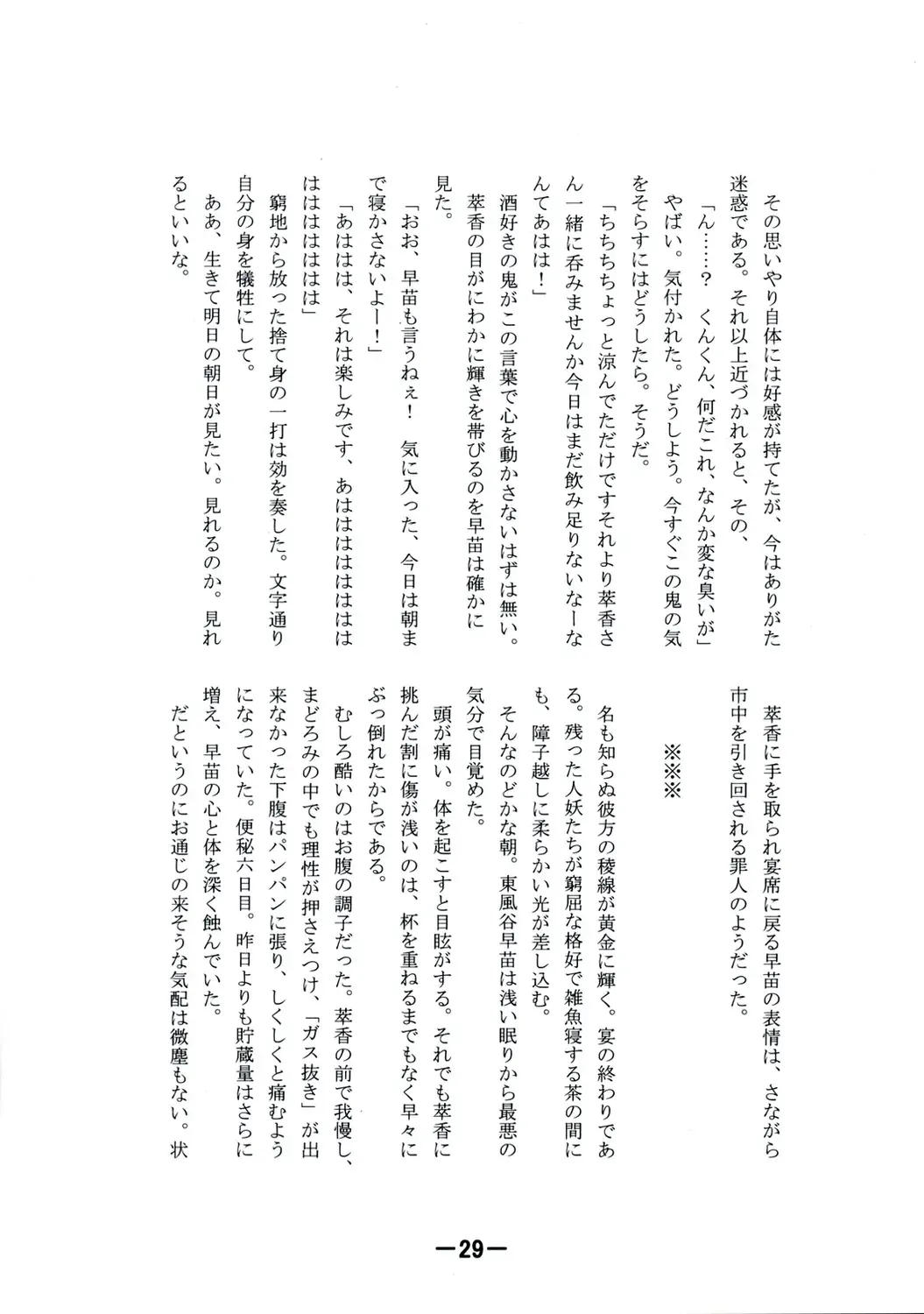 [Yukimachi Tounosuke] Touhou Kaiwai no Doronuma no Naka de Bokura wa Agaku ~Welcome to the parallel world. Fhentai - Page 29