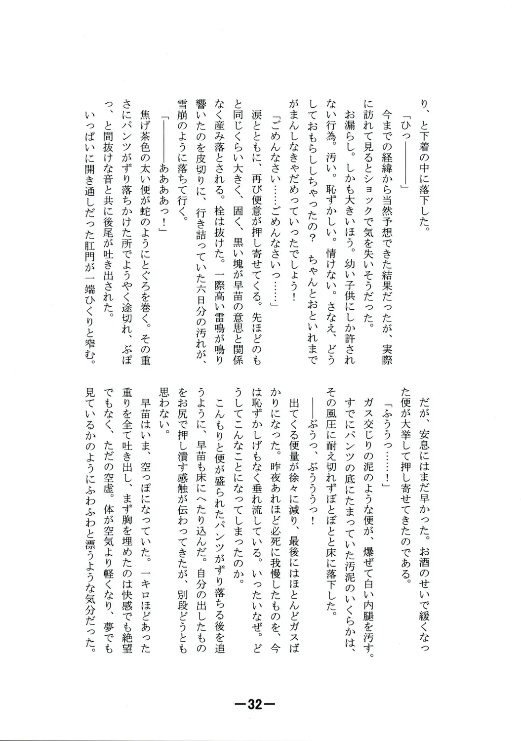 [Yukimachi Tounosuke] Touhou Kaiwai no Doronuma no Naka de Bokura wa Agaku ~Welcome to the parallel world. Fhentai - Page 32