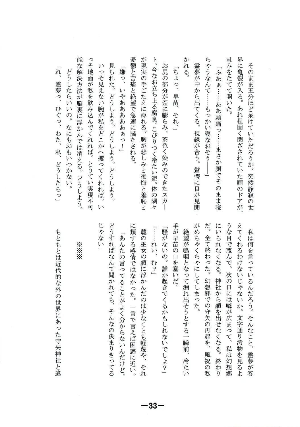 [Yukimachi Tounosuke] Touhou Kaiwai no Doronuma no Naka de Bokura wa Agaku ~Welcome to the parallel world. Fhentai - Page 33