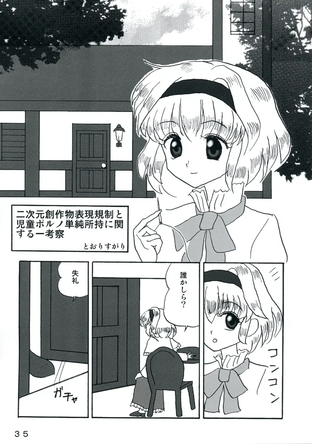 [Yukimachi Tounosuke] Touhou Kaiwai no Doronuma no Naka de Bokura wa Agaku ~Welcome to the parallel world. Fhentai - Page 35