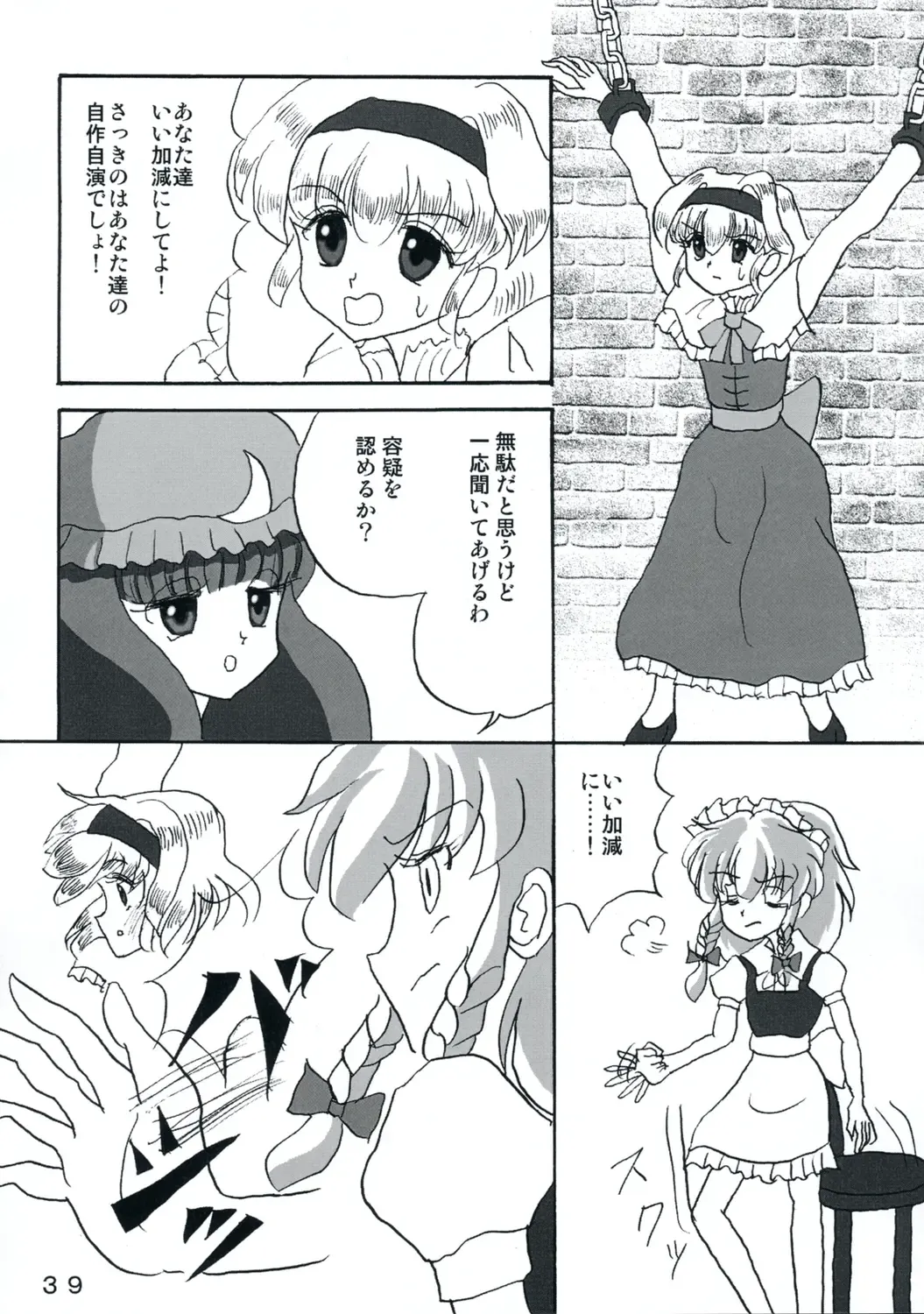 [Yukimachi Tounosuke] Touhou Kaiwai no Doronuma no Naka de Bokura wa Agaku ~Welcome to the parallel world. Fhentai - Page 39