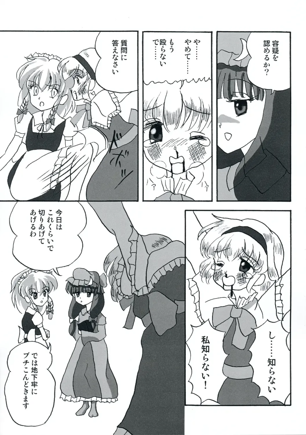 [Yukimachi Tounosuke] Touhou Kaiwai no Doronuma no Naka de Bokura wa Agaku ~Welcome to the parallel world. Fhentai - Page 41