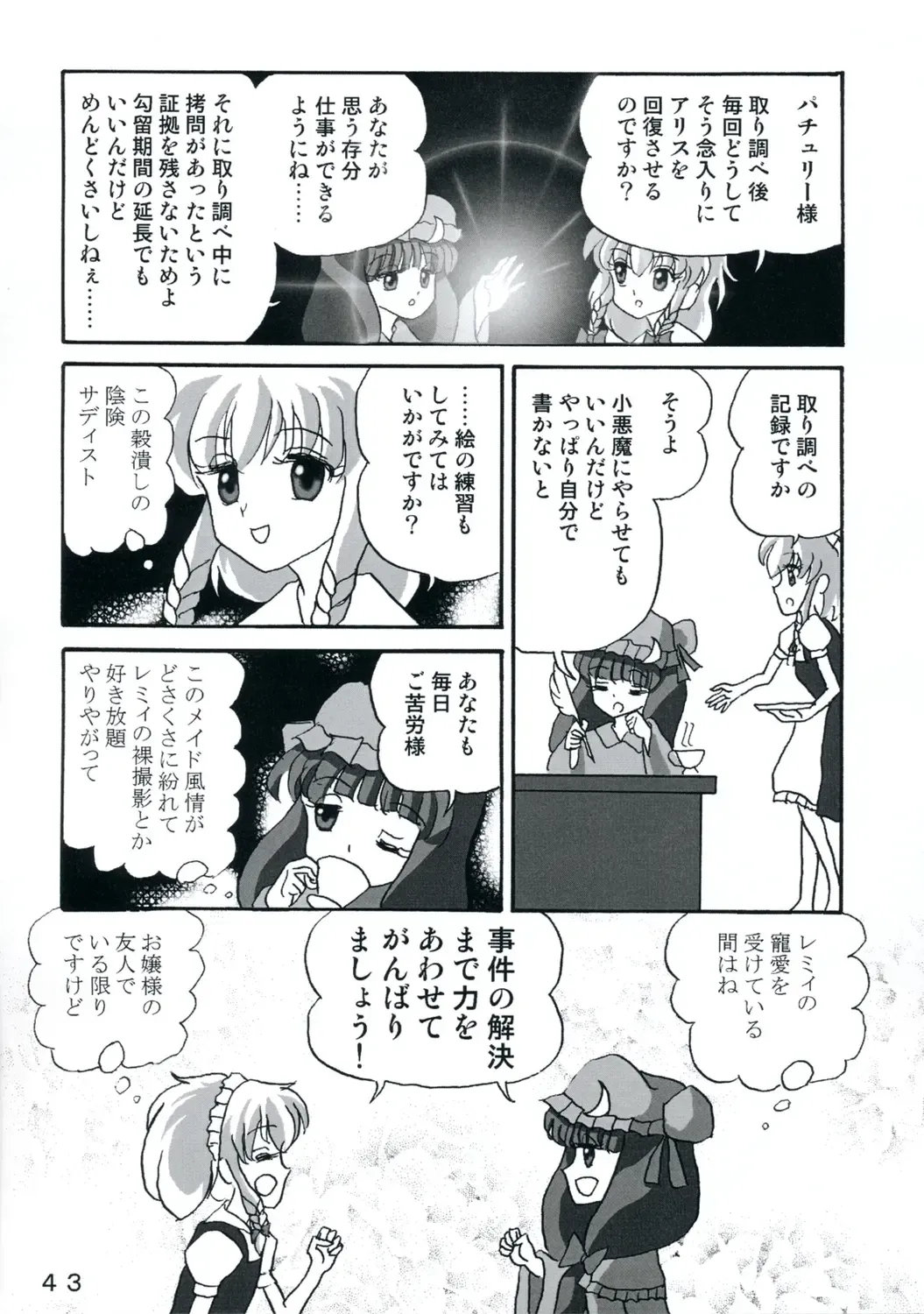 [Yukimachi Tounosuke] Touhou Kaiwai no Doronuma no Naka de Bokura wa Agaku ~Welcome to the parallel world. Fhentai - Page 43