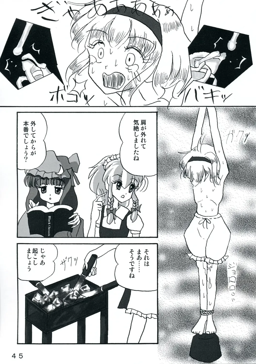 [Yukimachi Tounosuke] Touhou Kaiwai no Doronuma no Naka de Bokura wa Agaku ~Welcome to the parallel world. Fhentai - Page 45