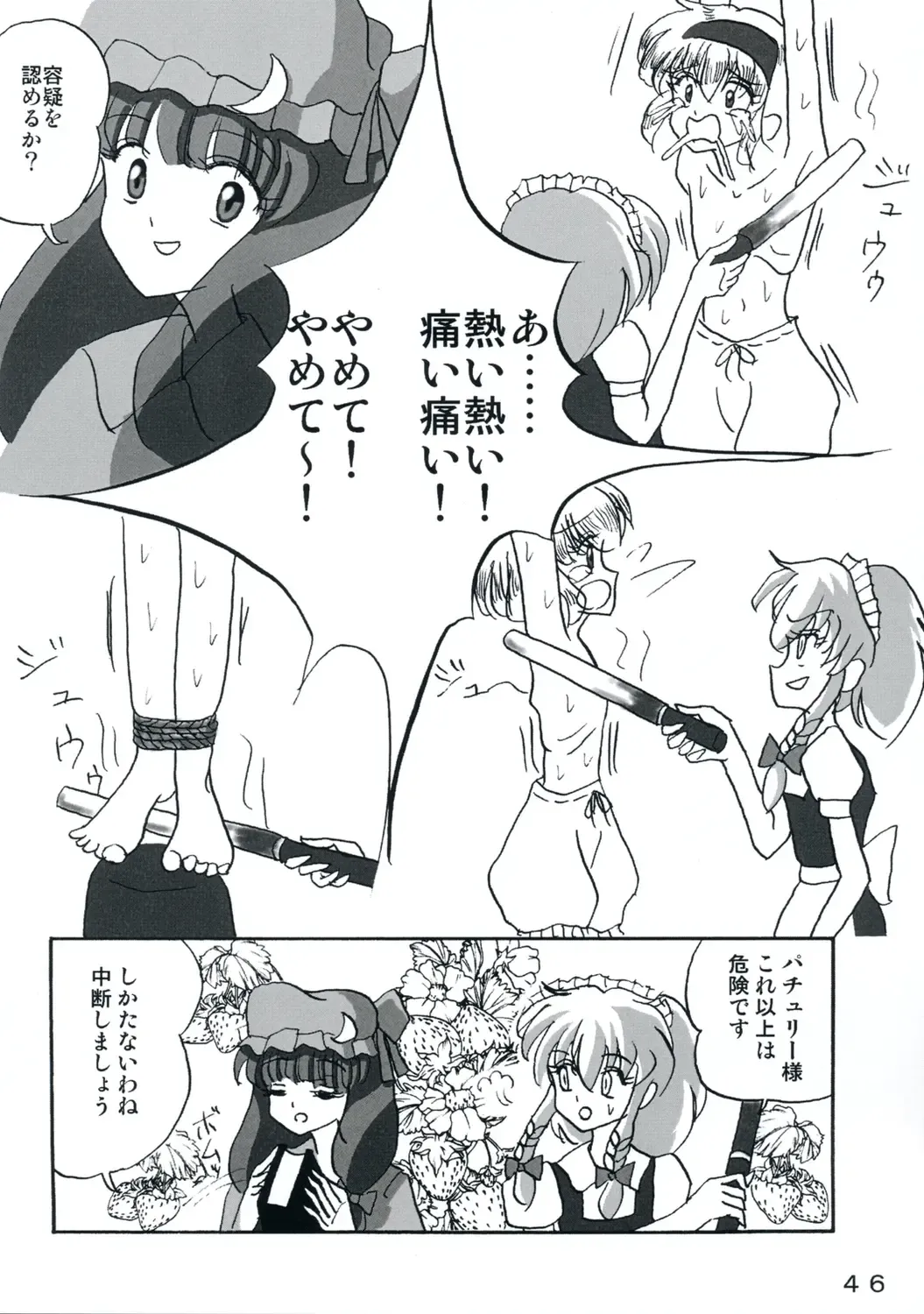 [Yukimachi Tounosuke] Touhou Kaiwai no Doronuma no Naka de Bokura wa Agaku ~Welcome to the parallel world. Fhentai - Page 46