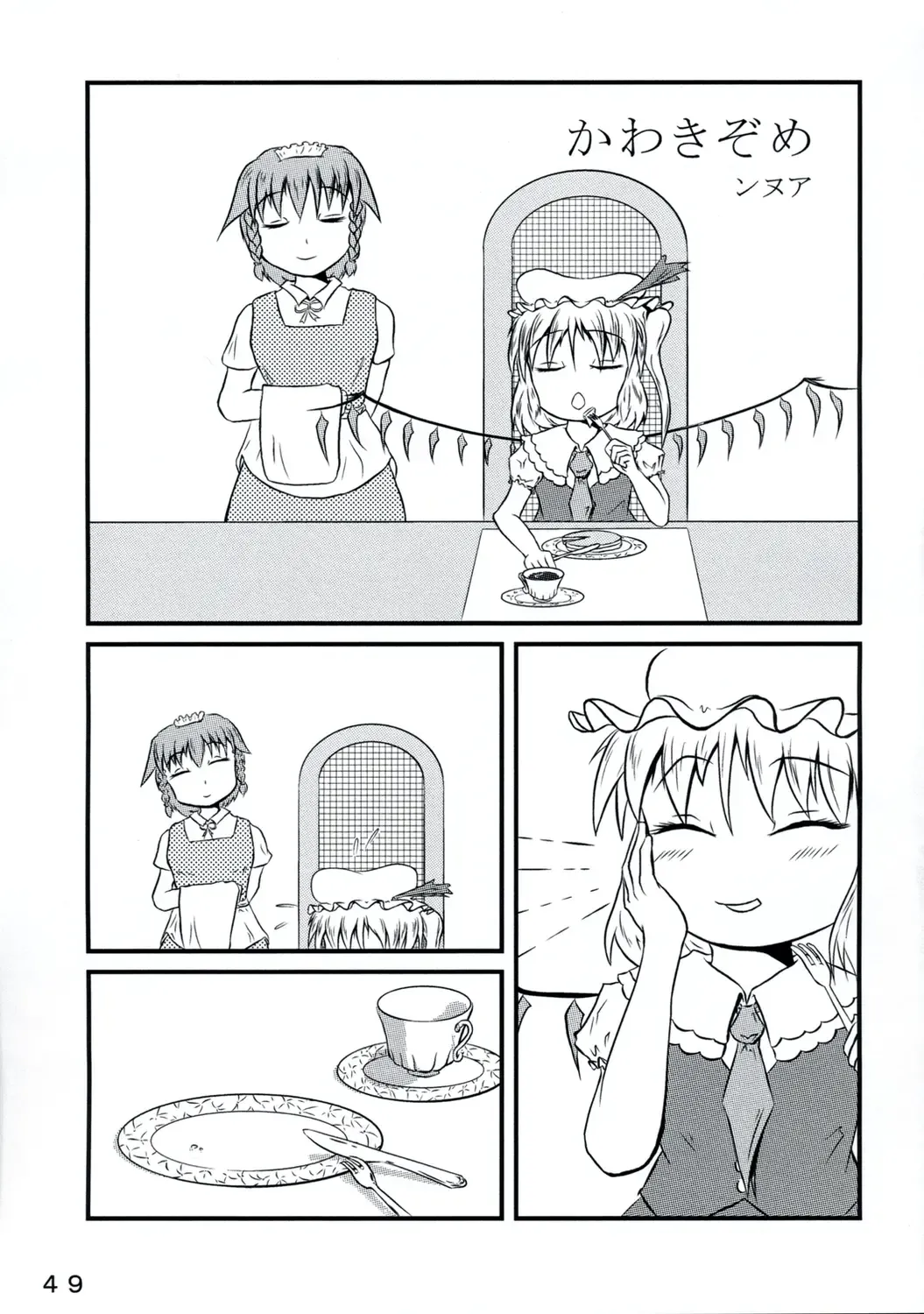 [Yukimachi Tounosuke] Touhou Kaiwai no Doronuma no Naka de Bokura wa Agaku ~Welcome to the parallel world. Fhentai - Page 49