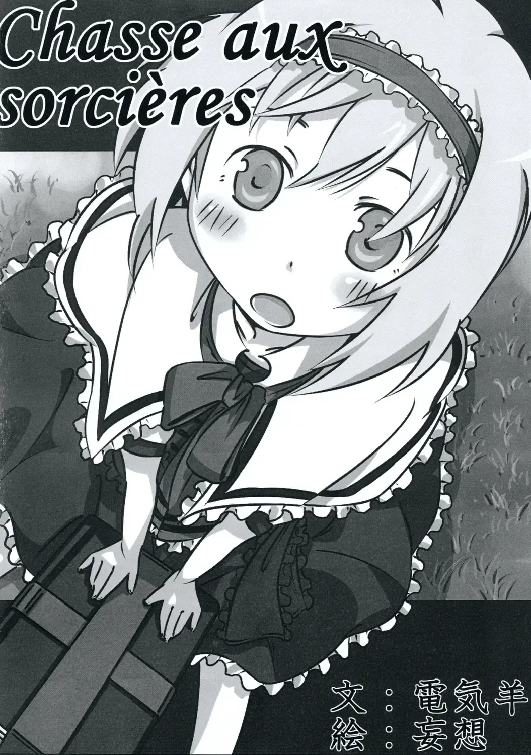 [Yukimachi Tounosuke] Touhou Kaiwai no Doronuma no Naka de Bokura wa Agaku ~Welcome to the parallel world. Fhentai - Page 58