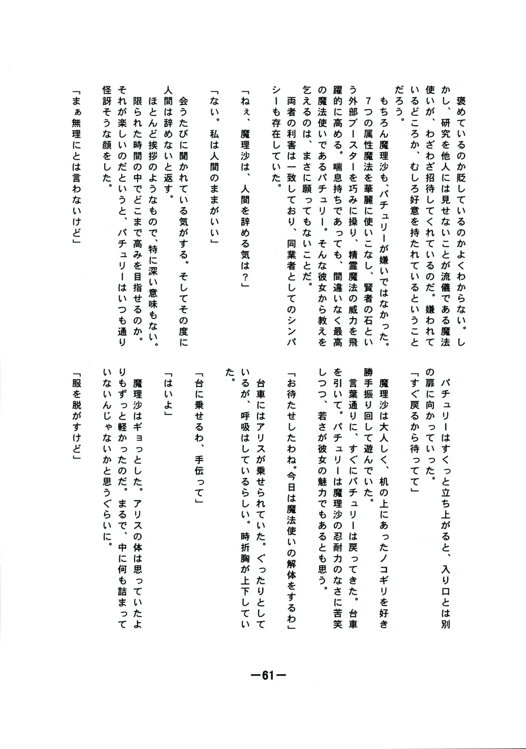 [Yukimachi Tounosuke] Touhou Kaiwai no Doronuma no Naka de Bokura wa Agaku ~Welcome to the parallel world. Fhentai - Page 61