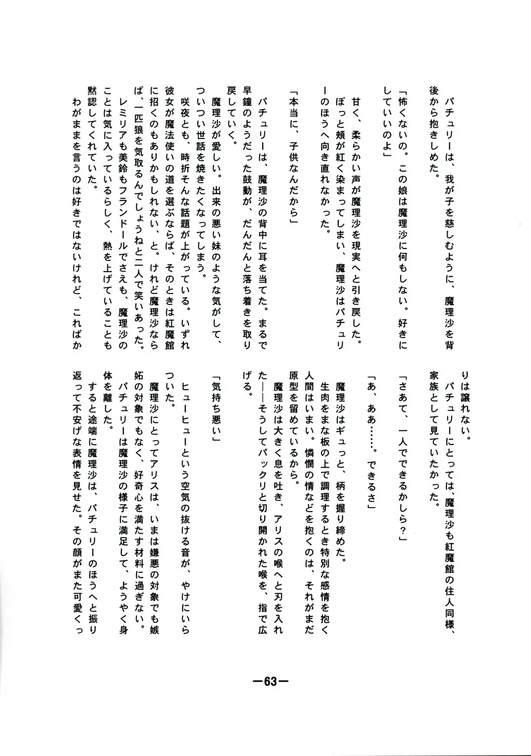 [Yukimachi Tounosuke] Touhou Kaiwai no Doronuma no Naka de Bokura wa Agaku ~Welcome to the parallel world. Fhentai - Page 63