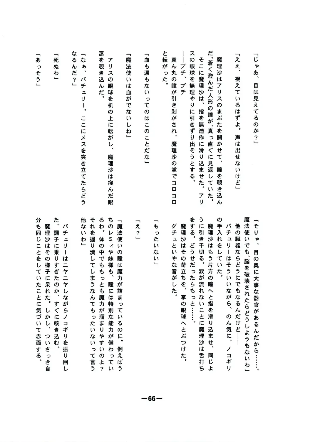 [Yukimachi Tounosuke] Touhou Kaiwai no Doronuma no Naka de Bokura wa Agaku ~Welcome to the parallel world. Fhentai - Page 66