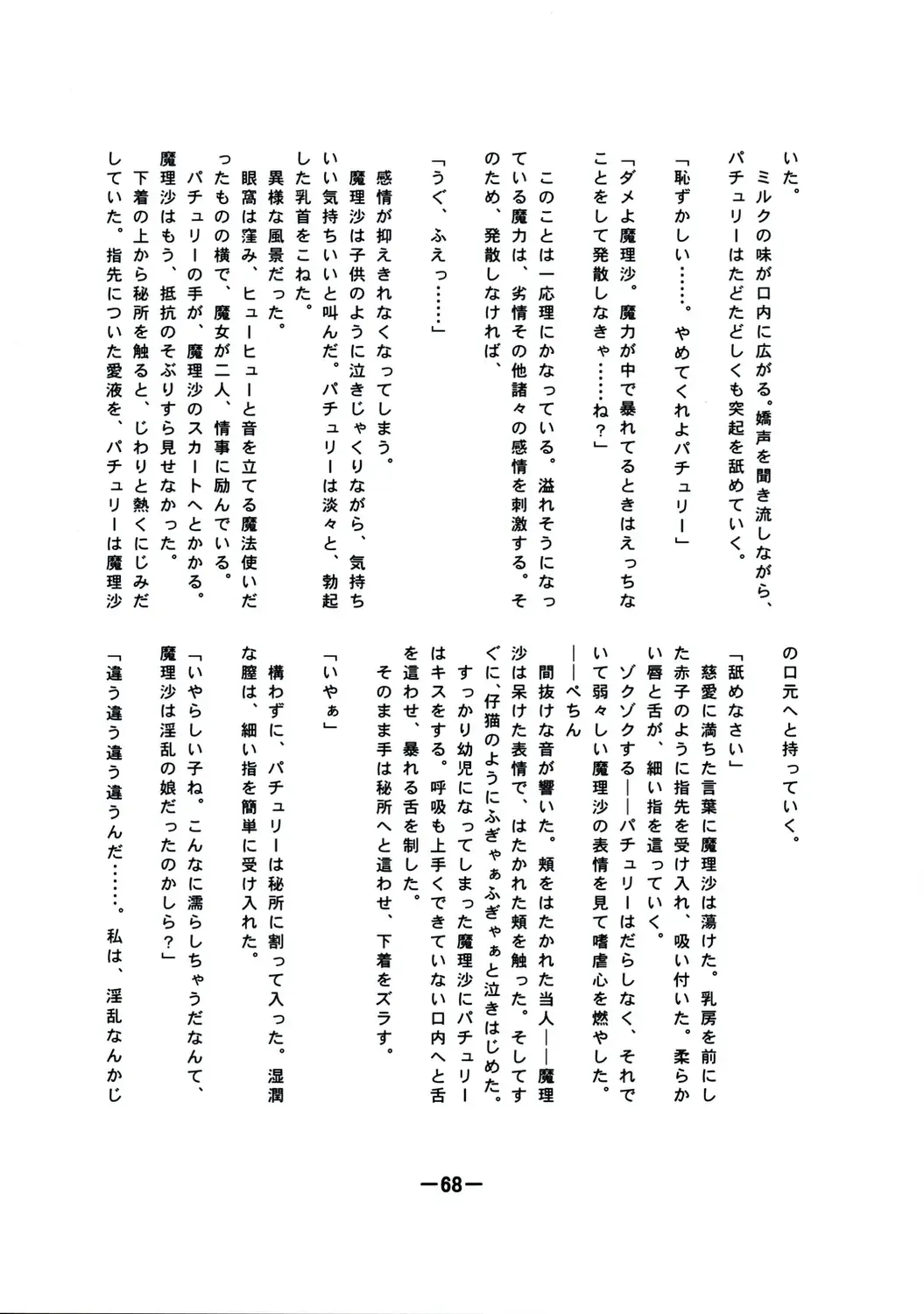 [Yukimachi Tounosuke] Touhou Kaiwai no Doronuma no Naka de Bokura wa Agaku ~Welcome to the parallel world. Fhentai - Page 68