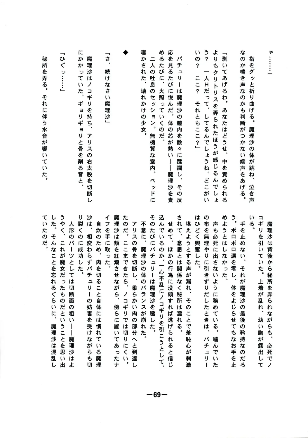 [Yukimachi Tounosuke] Touhou Kaiwai no Doronuma no Naka de Bokura wa Agaku ~Welcome to the parallel world. Fhentai - Page 69