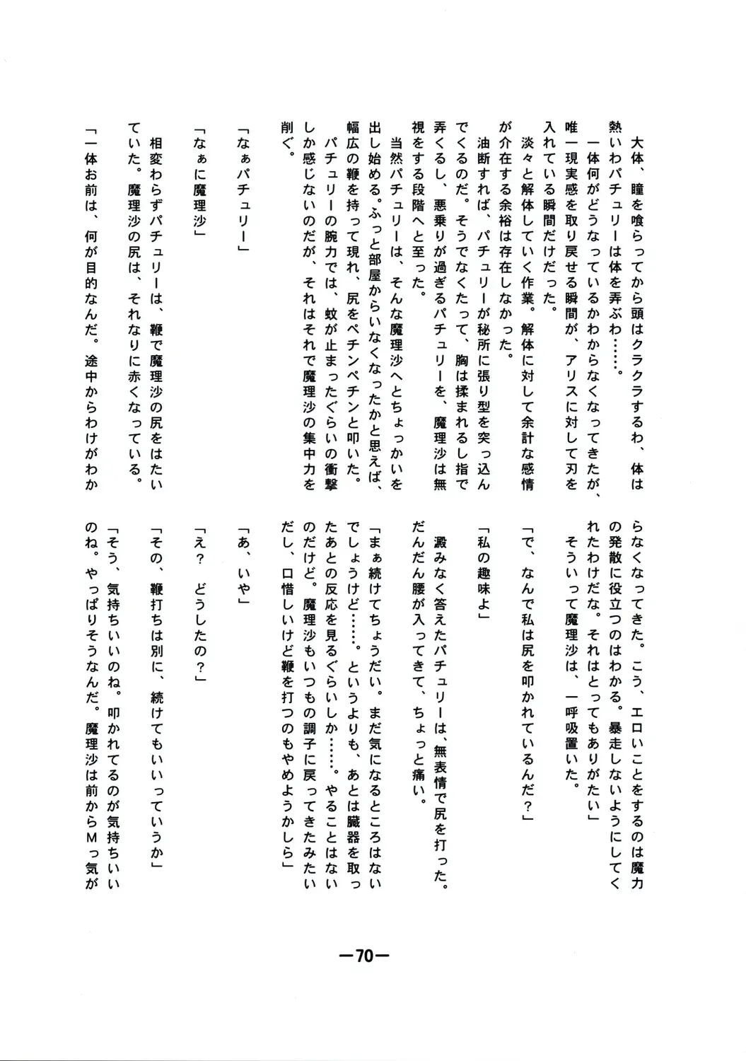 [Yukimachi Tounosuke] Touhou Kaiwai no Doronuma no Naka de Bokura wa Agaku ~Welcome to the parallel world. Fhentai - Page 70