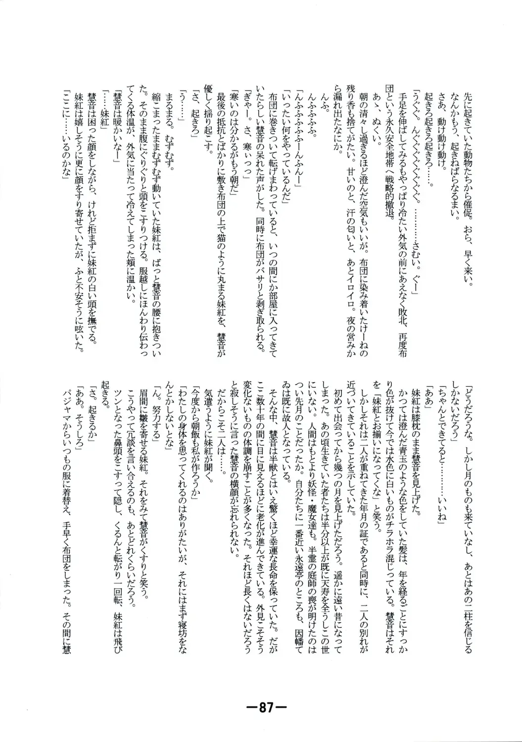 [Yukimachi Tounosuke] Touhou Kaiwai no Doronuma no Naka de Bokura wa Agaku ~Welcome to the parallel world. Fhentai - Page 87