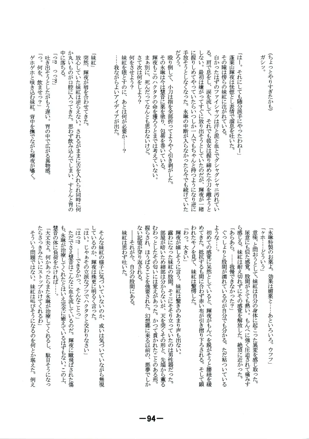 [Yukimachi Tounosuke] Touhou Kaiwai no Doronuma no Naka de Bokura wa Agaku ~Welcome to the parallel world. Fhentai - Page 94