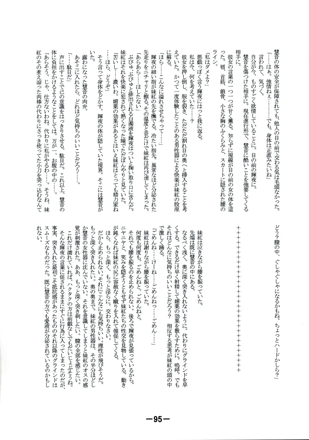 [Yukimachi Tounosuke] Touhou Kaiwai no Doronuma no Naka de Bokura wa Agaku ~Welcome to the parallel world. Fhentai - Page 95