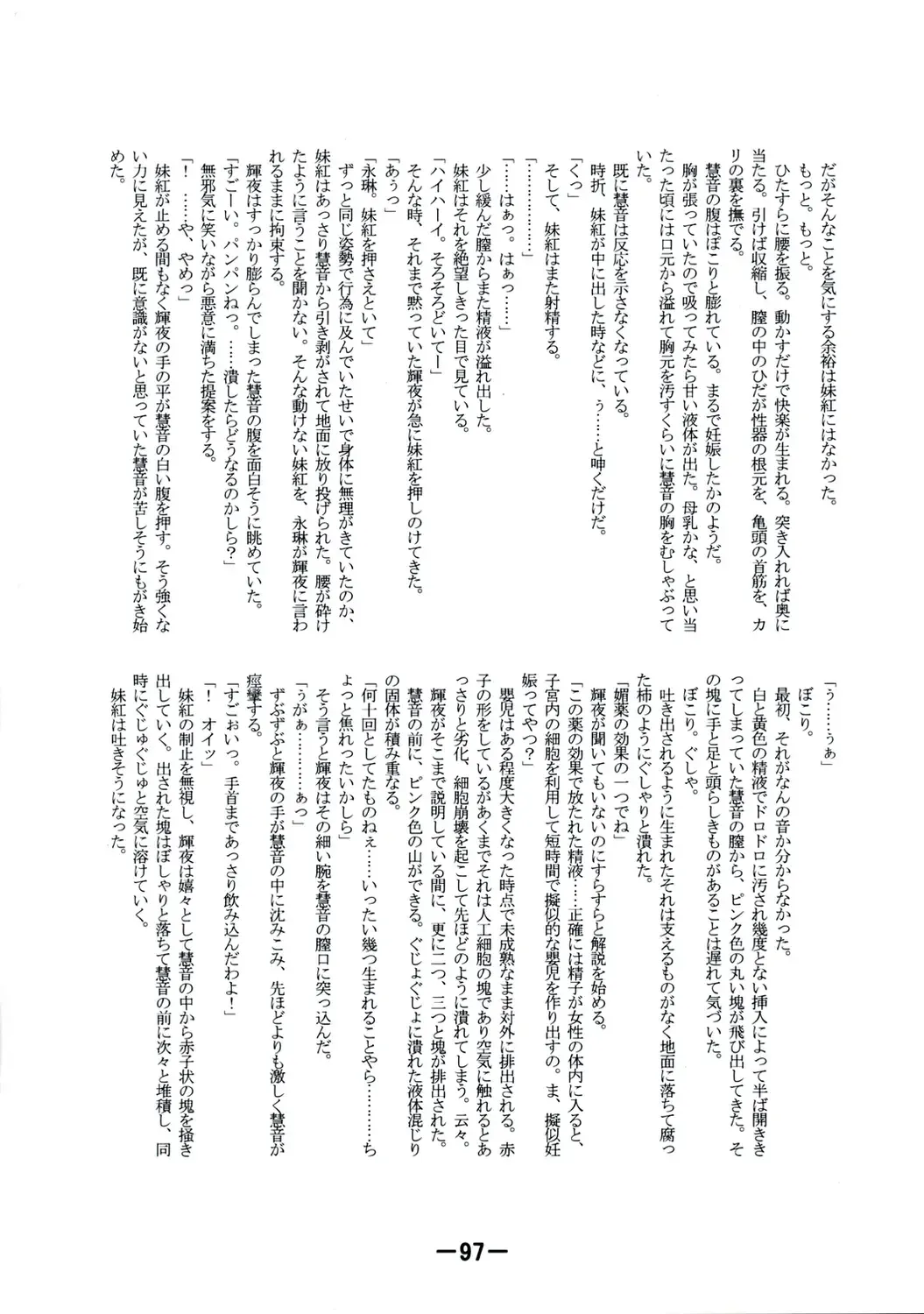 [Yukimachi Tounosuke] Touhou Kaiwai no Doronuma no Naka de Bokura wa Agaku ~Welcome to the parallel world. Fhentai - Page 97