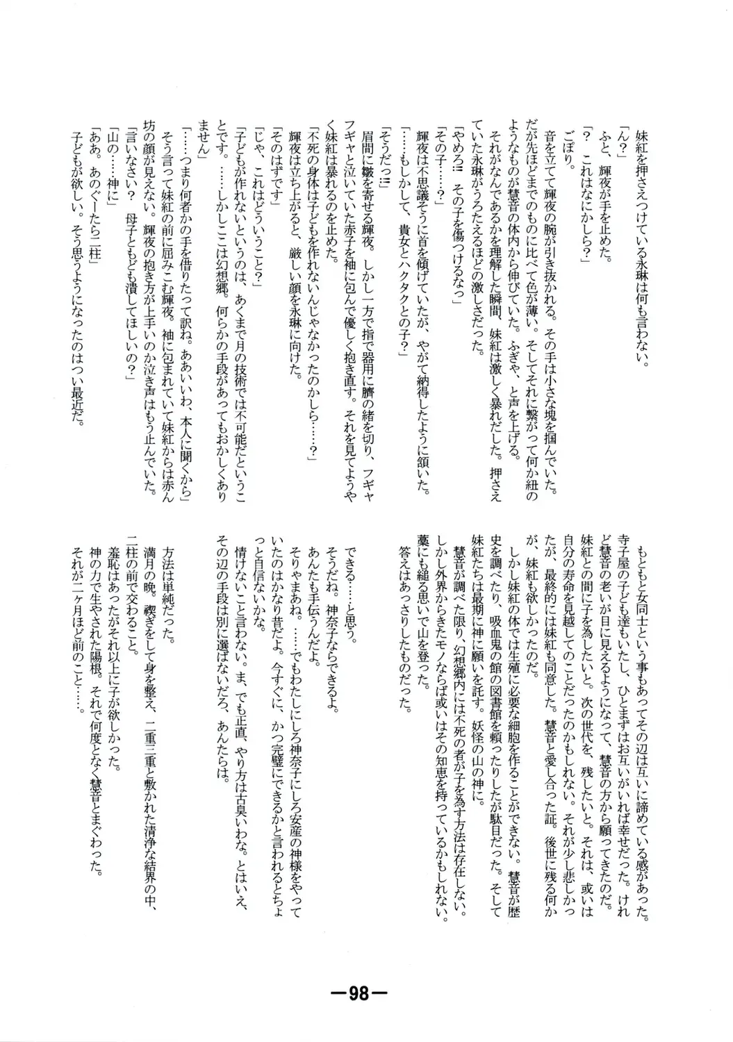 [Yukimachi Tounosuke] Touhou Kaiwai no Doronuma no Naka de Bokura wa Agaku ~Welcome to the parallel world. Fhentai - Page 98