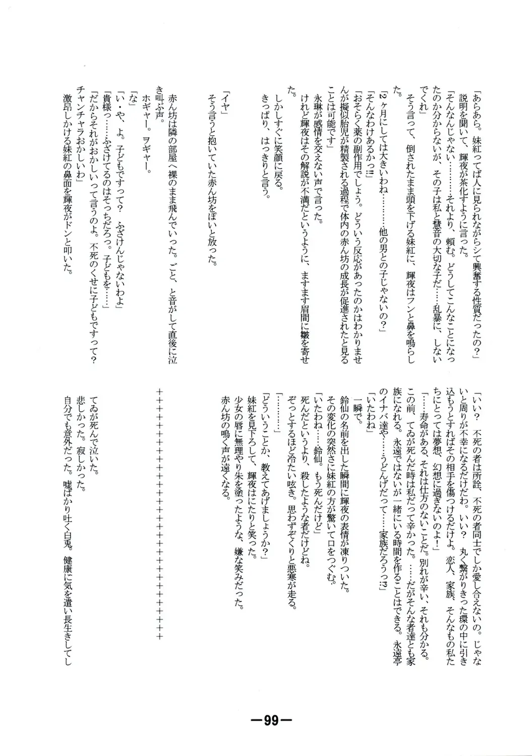 [Yukimachi Tounosuke] Touhou Kaiwai no Doronuma no Naka de Bokura wa Agaku ~Welcome to the parallel world. Fhentai - Page 99