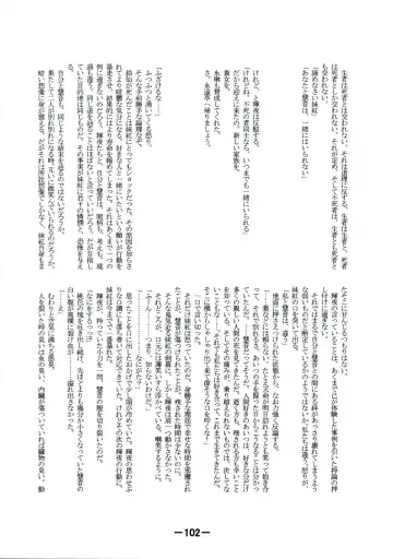 [Yukimachi Tounosuke] Touhou Kaiwai no Doronuma no Naka de Bokura wa Agaku ~Welcome to the parallel world. Fhentai - Page 102