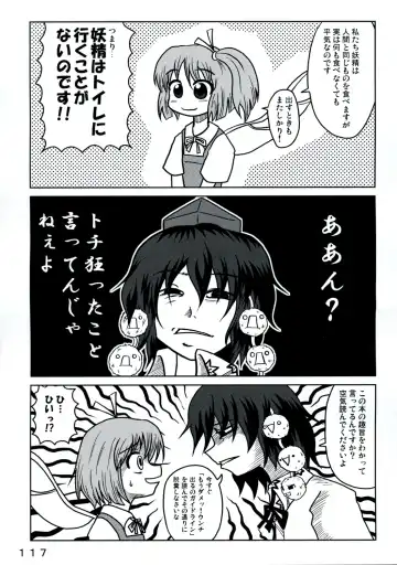 [Yukimachi Tounosuke] Touhou Kaiwai no Doronuma no Naka de Bokura wa Agaku ~Welcome to the parallel world. Fhentai - Page 117