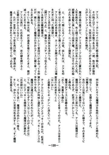 [Yukimachi Tounosuke] Touhou Kaiwai no Doronuma no Naka de Bokura wa Agaku ~Welcome to the parallel world. Fhentai - Page 120