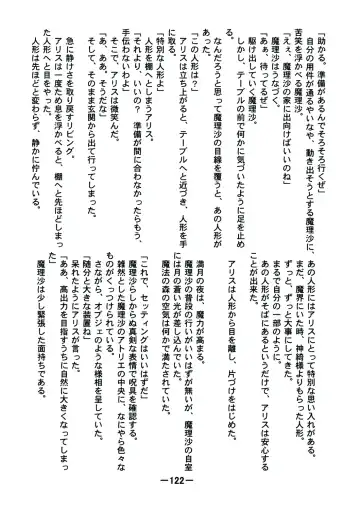 [Yukimachi Tounosuke] Touhou Kaiwai no Doronuma no Naka de Bokura wa Agaku ~Welcome to the parallel world. Fhentai - Page 122