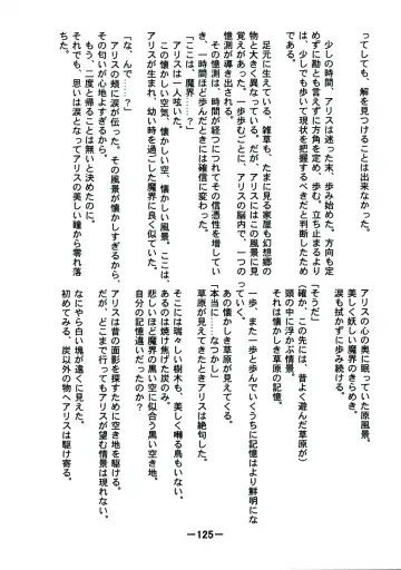 [Yukimachi Tounosuke] Touhou Kaiwai no Doronuma no Naka de Bokura wa Agaku ~Welcome to the parallel world. Fhentai - Page 125