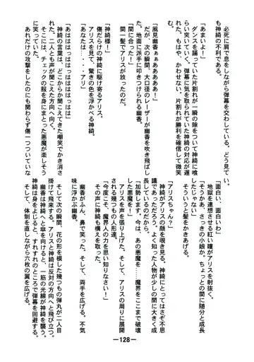 [Yukimachi Tounosuke] Touhou Kaiwai no Doronuma no Naka de Bokura wa Agaku ~Welcome to the parallel world. Fhentai - Page 128