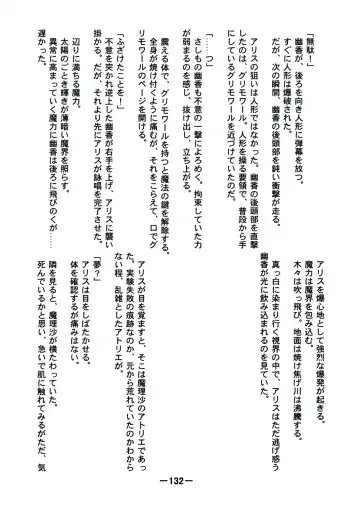 [Yukimachi Tounosuke] Touhou Kaiwai no Doronuma no Naka de Bokura wa Agaku ~Welcome to the parallel world. Fhentai - Page 132