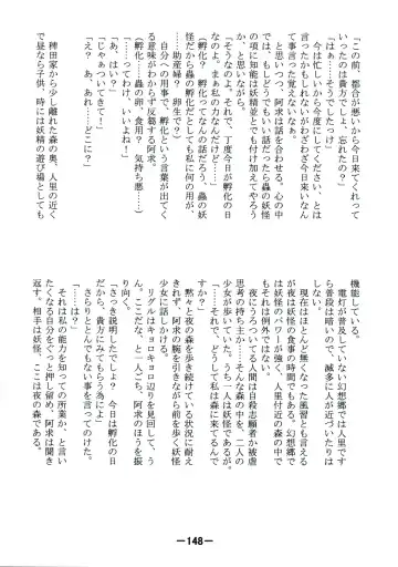 [Yukimachi Tounosuke] Touhou Kaiwai no Doronuma no Naka de Bokura wa Agaku ~Welcome to the parallel world. Fhentai - Page 148