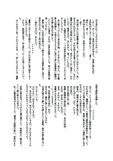 [Yukimachi Tounosuke] Touhou Kaiwai no Doronuma no Naka de Bokura wa Agaku ~Welcome to the parallel world. Fhentai - Page 158