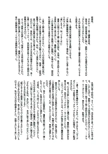 [Yukimachi Tounosuke] Touhou Kaiwai no Doronuma no Naka de Bokura wa Agaku ~Welcome to the parallel world. Fhentai - Page 162