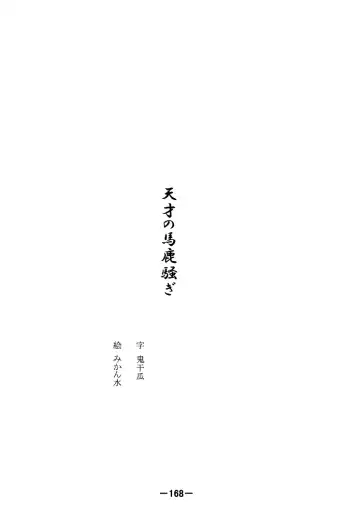 [Yukimachi Tounosuke] Touhou Kaiwai no Doronuma no Naka de Bokura wa Agaku ~Welcome to the parallel world. Fhentai - Page 168