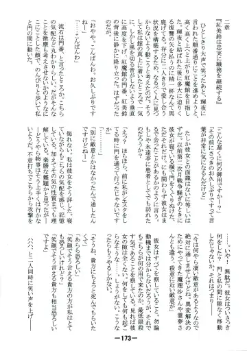 [Yukimachi Tounosuke] Touhou Kaiwai no Doronuma no Naka de Bokura wa Agaku ~Welcome to the parallel world. Fhentai - Page 173